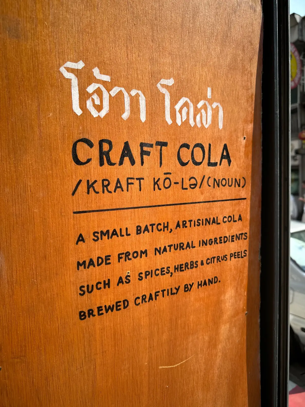 Oh! Vacola Crafted Cola & Hotdog ambiance image 1