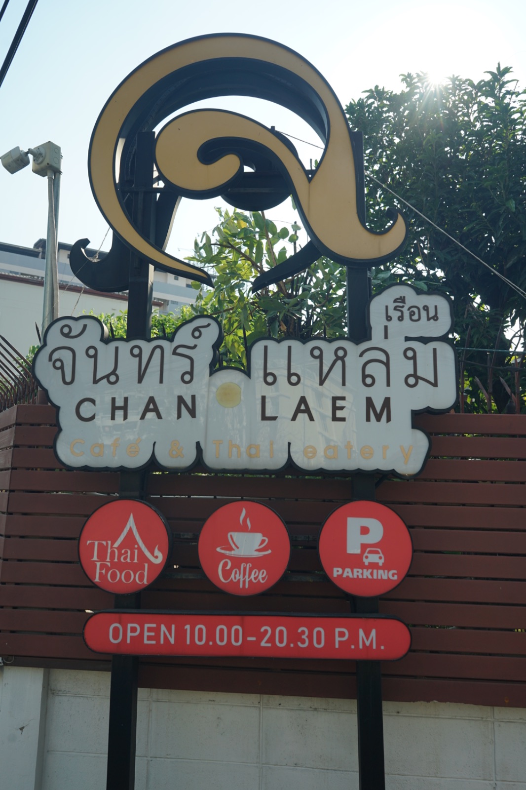 จันทร์แหล่ม ambiance image 13