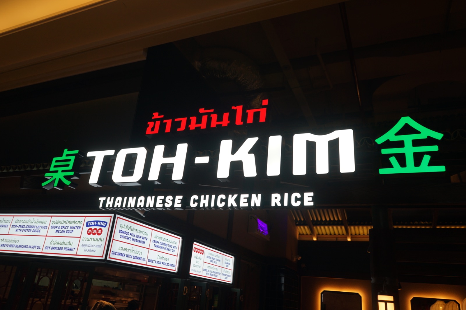 โต๊ะคิม - Dusit Central Park hero image 2