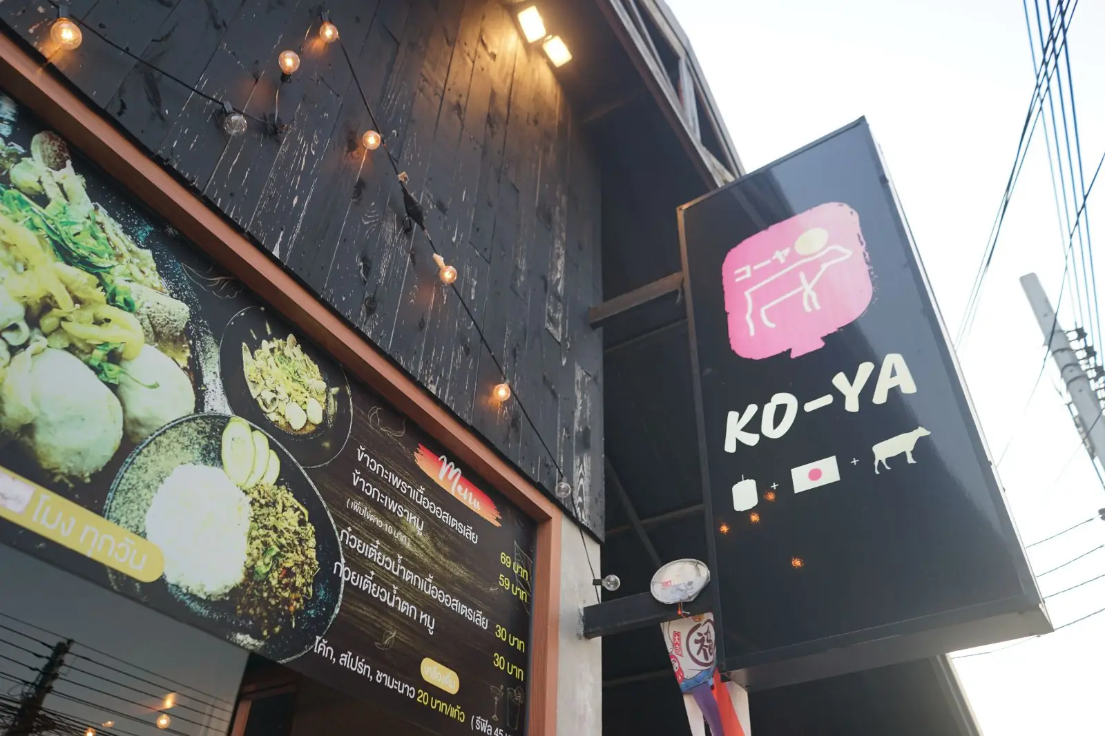 KO-YA ambiance image 1