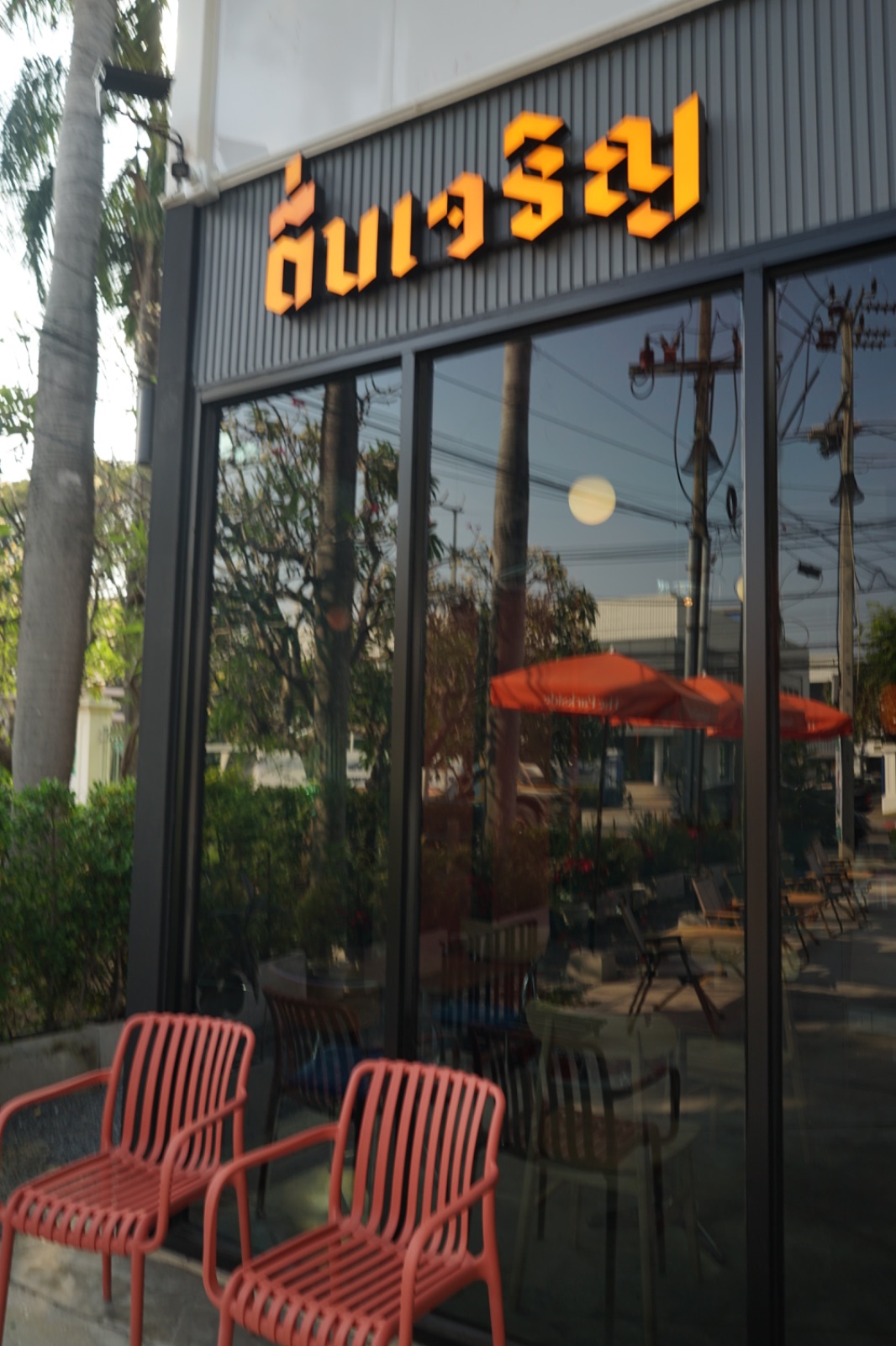 wake and grow coffee - Suanluang Rama IX ambiance image 6