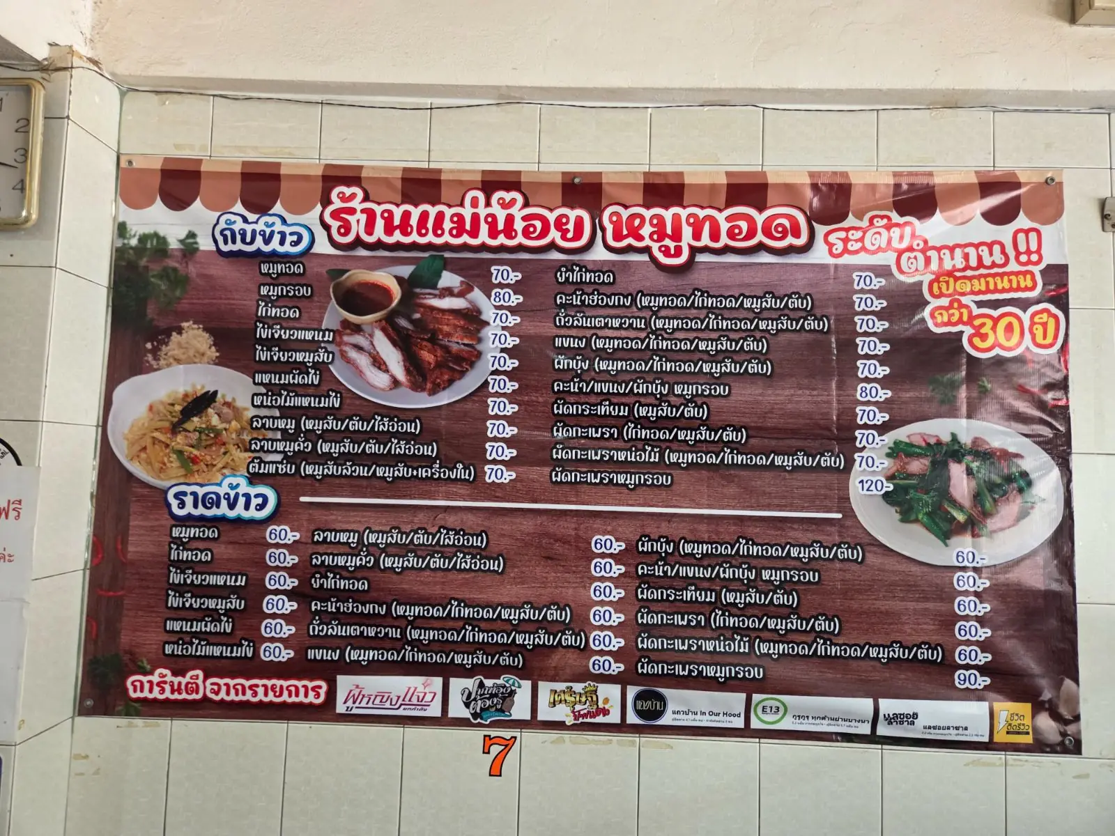 ร้านแม่น้อยหมูทอด other image 1