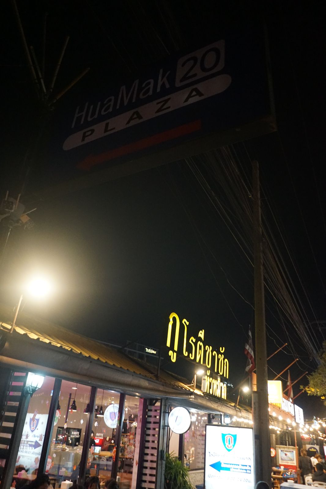 กู โรตีชาชัก หัวหมาก ambiance image 2