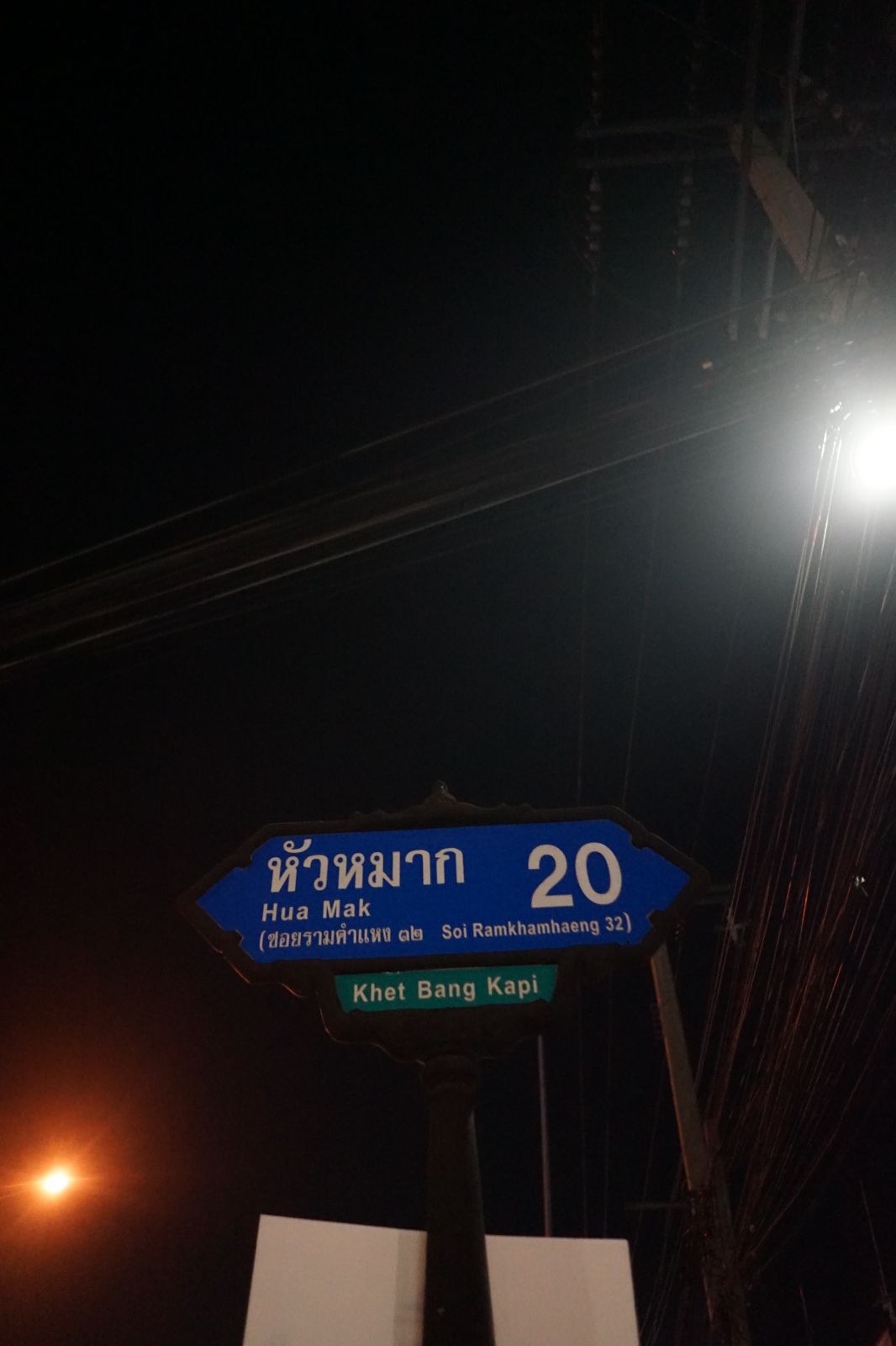 กู โรตีชาชัก หัวหมาก ambiance image 1